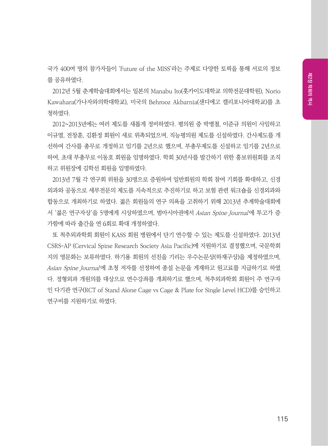 제4절 학회의 활발한 학문 교류 (115페이지)