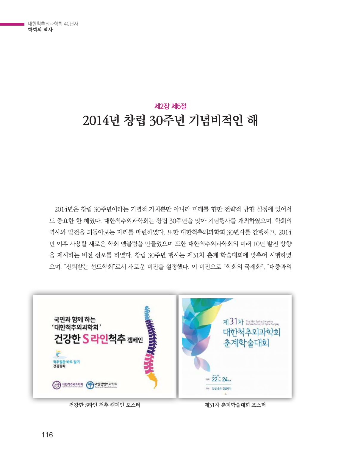 2014년 창립 30주년 기념비적인 해